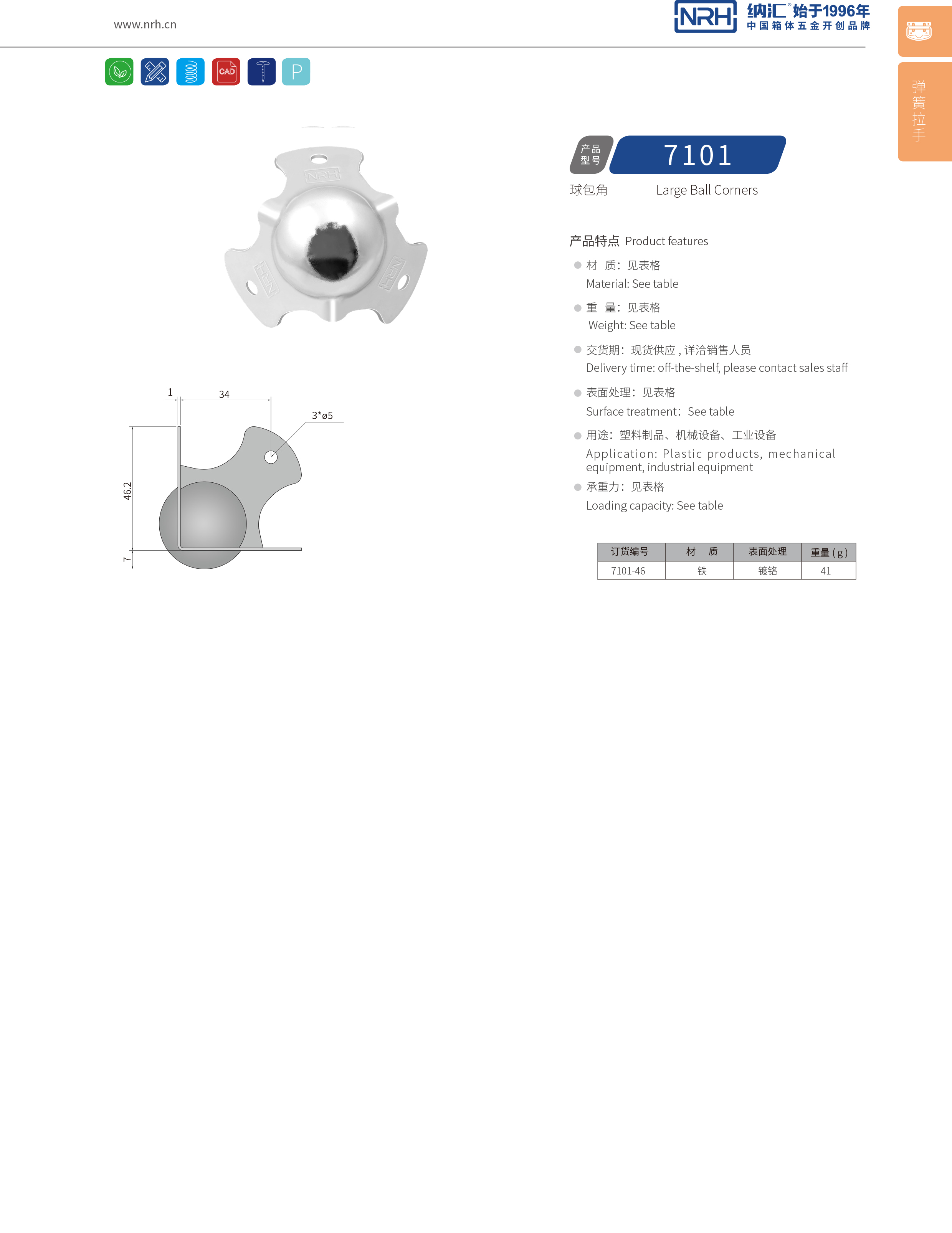 球包角7101-46重型木箱包角_箱包护角_NRH麻豆视频免费下载球包角