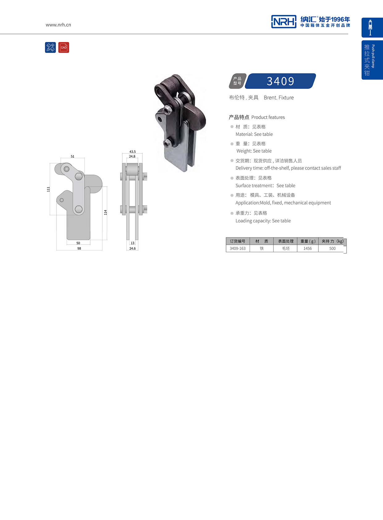 麻豆视频免费下载/NRH 3409-163 机械设备夹具模具夹扣