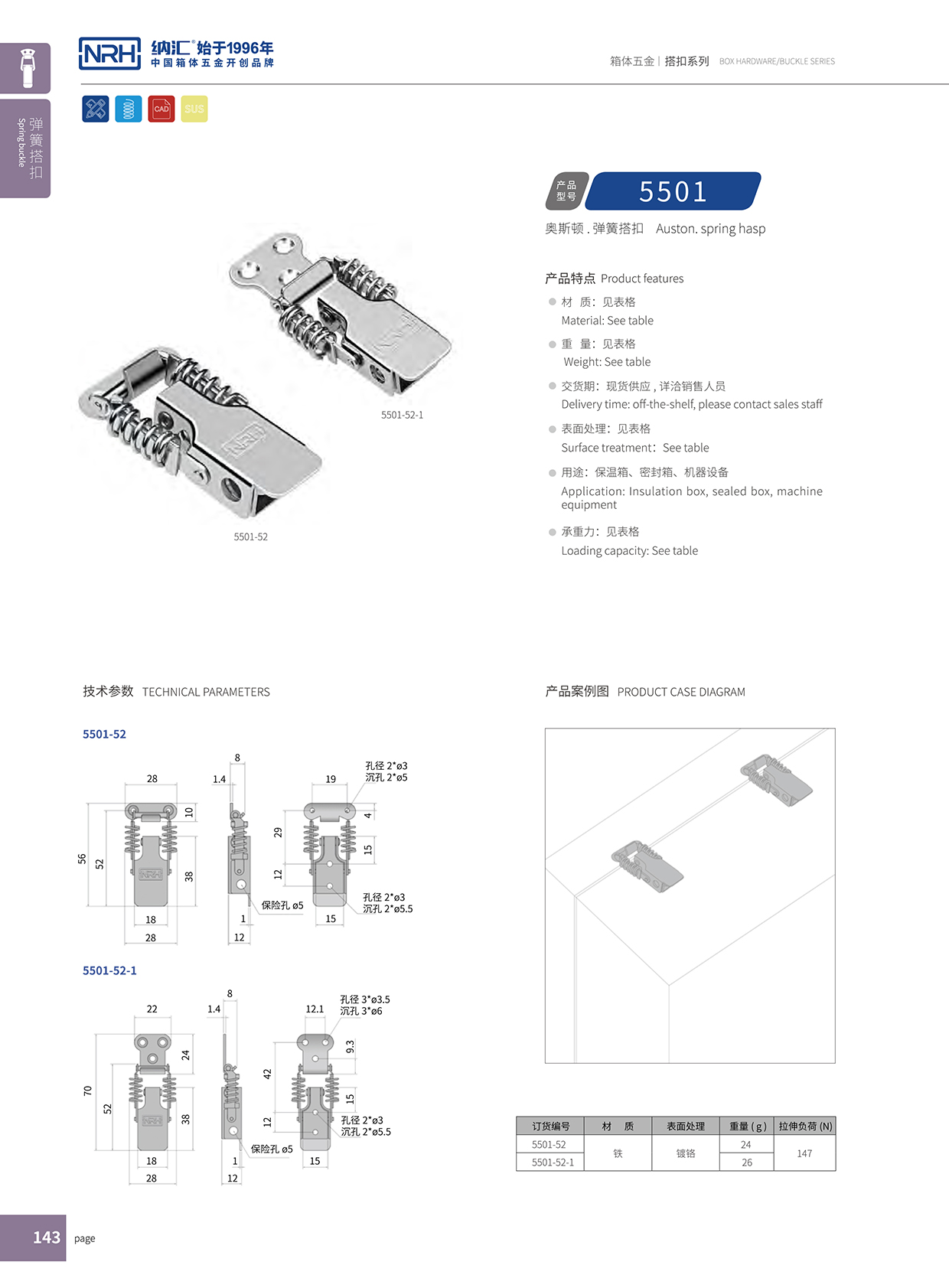 麻豆视频免费下载/NRH 5501-52-1 化妆箱箱扣