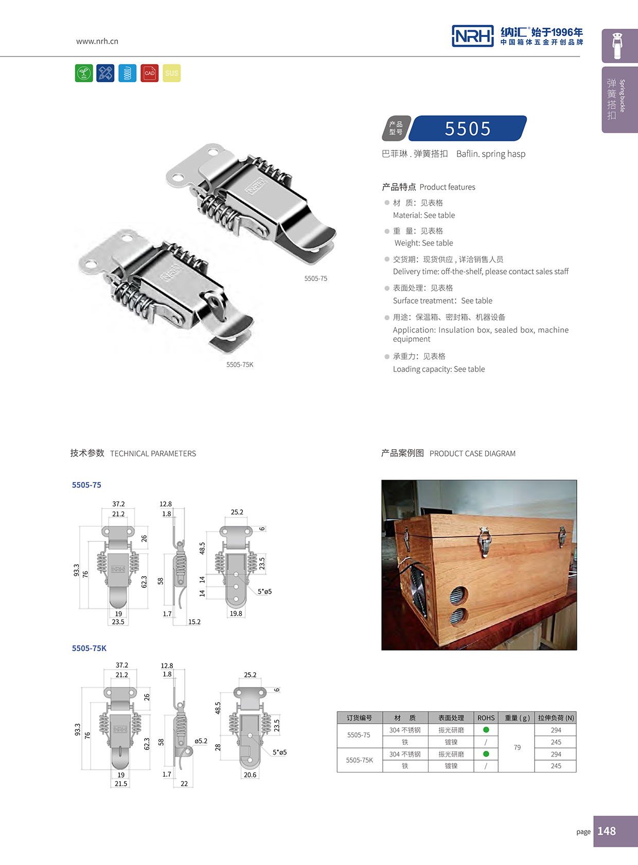 麻豆视频免费下载/NRH 5502-75K 工具箱箱扣