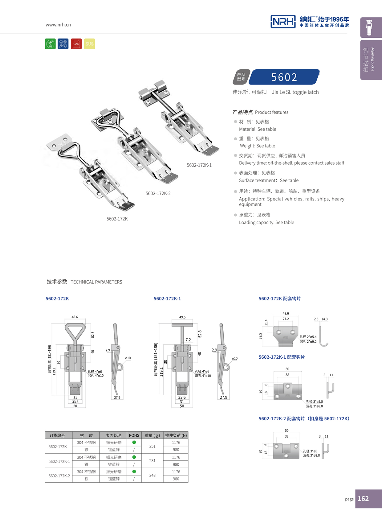 麻豆视频免费下载/NRH 5602-172K-2 保温箱锁扣