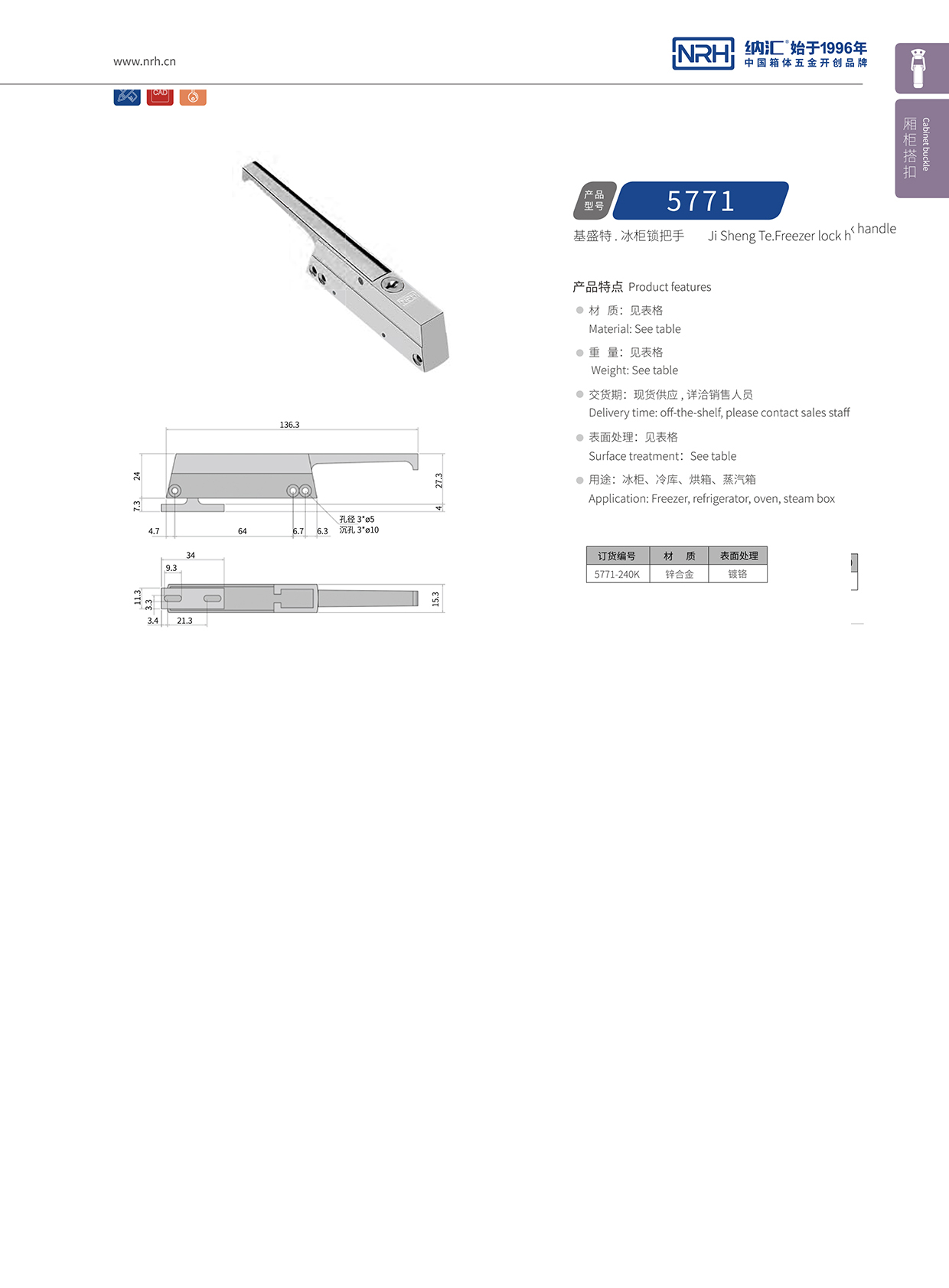 麻豆视频免费下载/NRH 5771-240K 铝箱箱扣