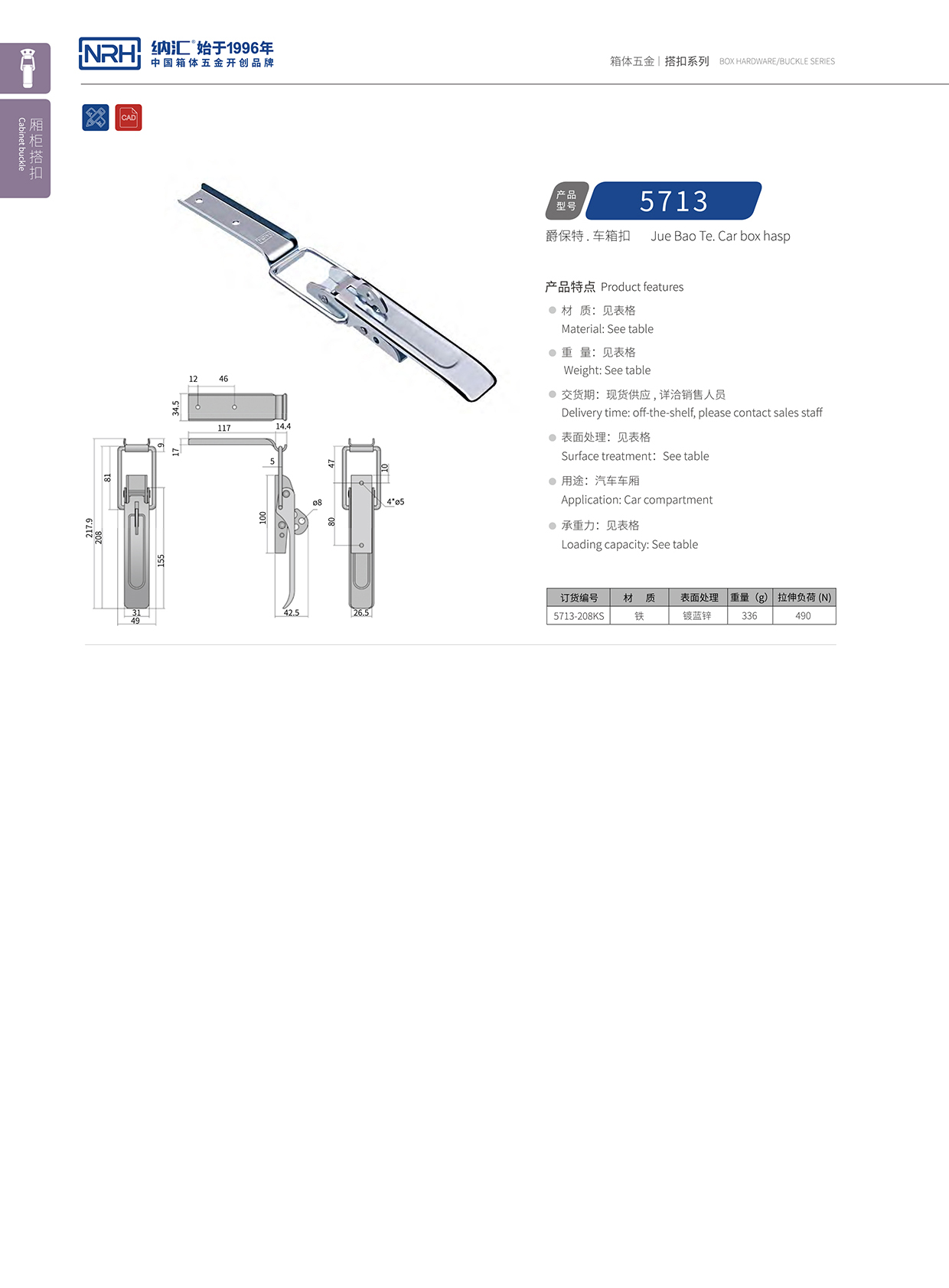 麻豆视频免费下载/NRH 5713-208kp 血液运输箱锁扣