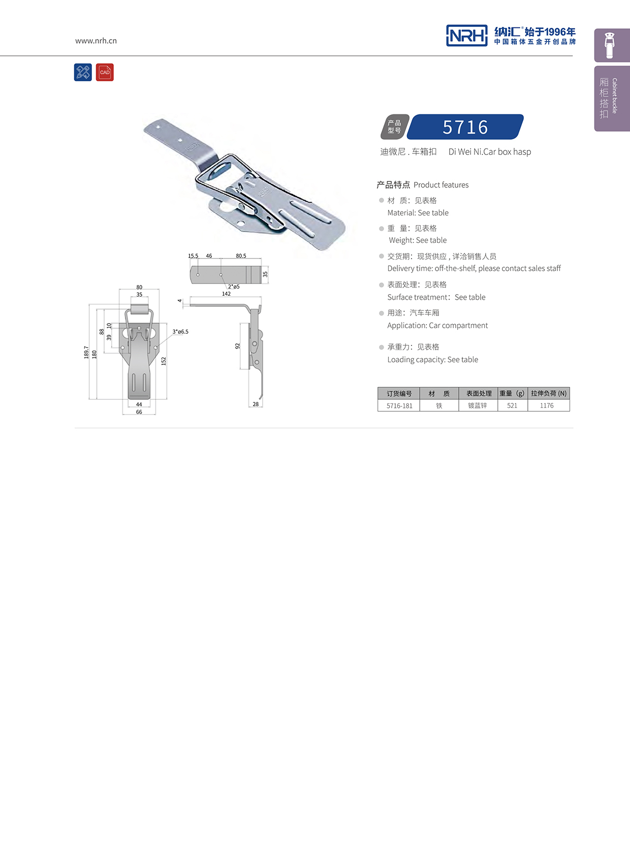 麻豆视频免费下载/NRH 5716-181 保温箱锁扣