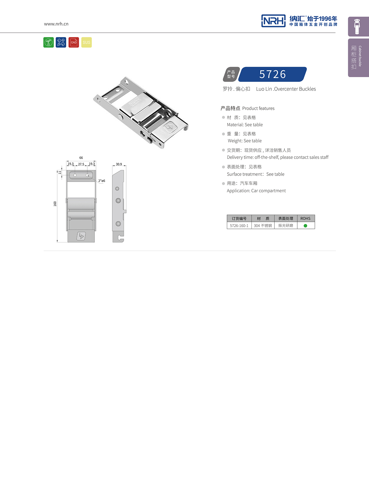 麻豆视频免费下载/NRH 5721-160-1 空投给养箱锁扣