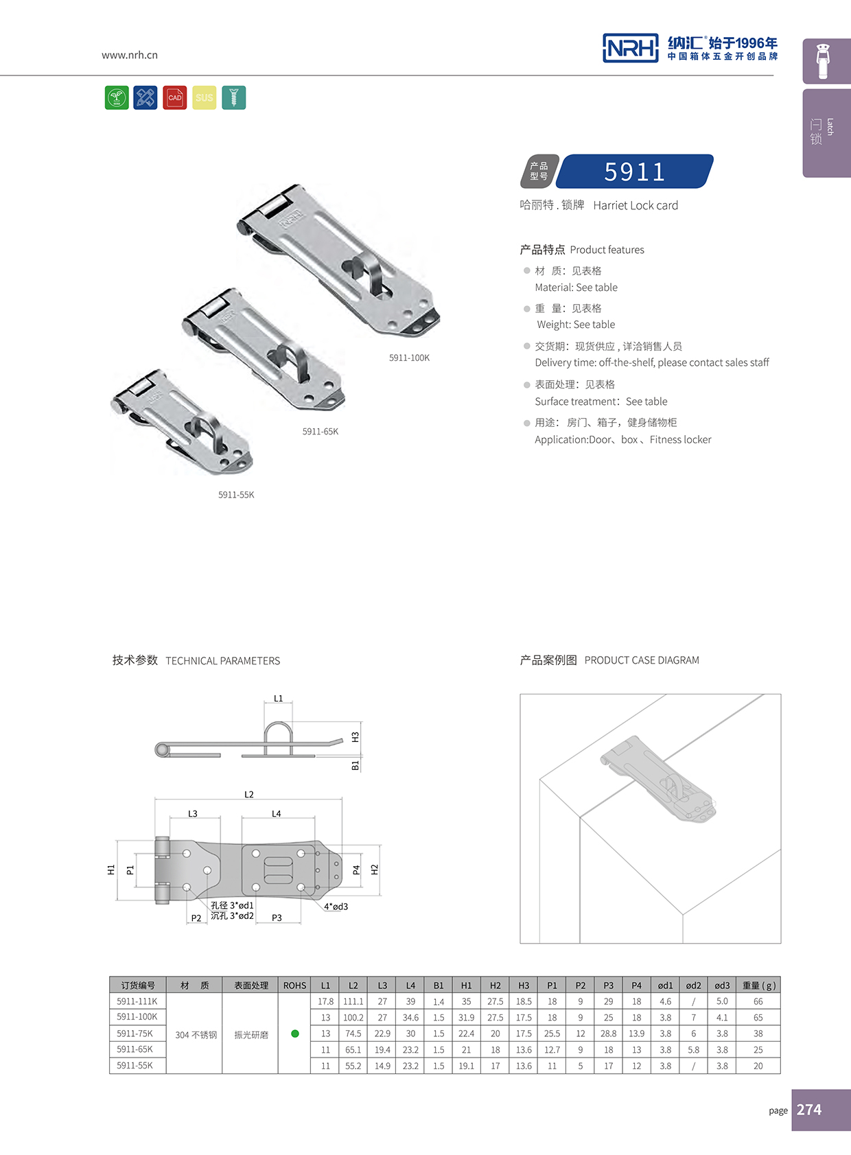 麻豆视频免费下载/NRH 5911-55 保温箱箱扣 