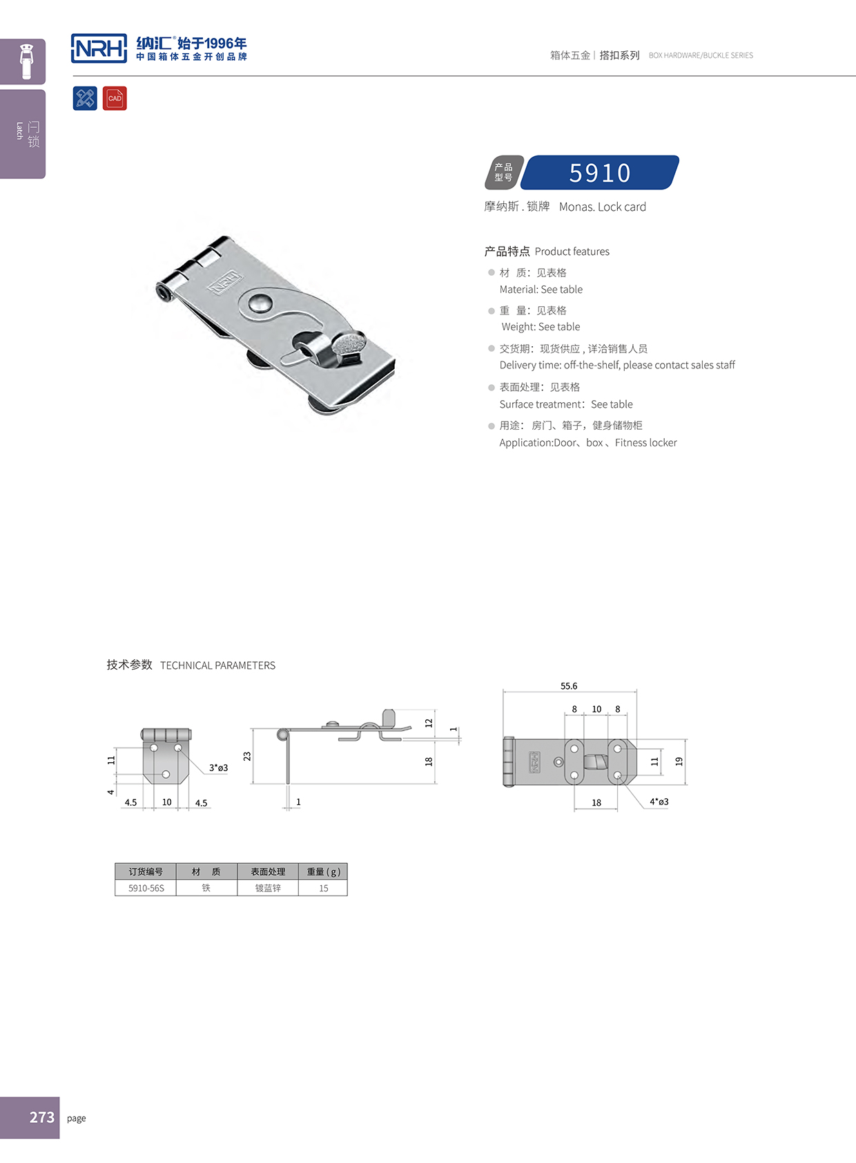  麻豆视频免费下载/NRH 5910-56 工程车用箱扣