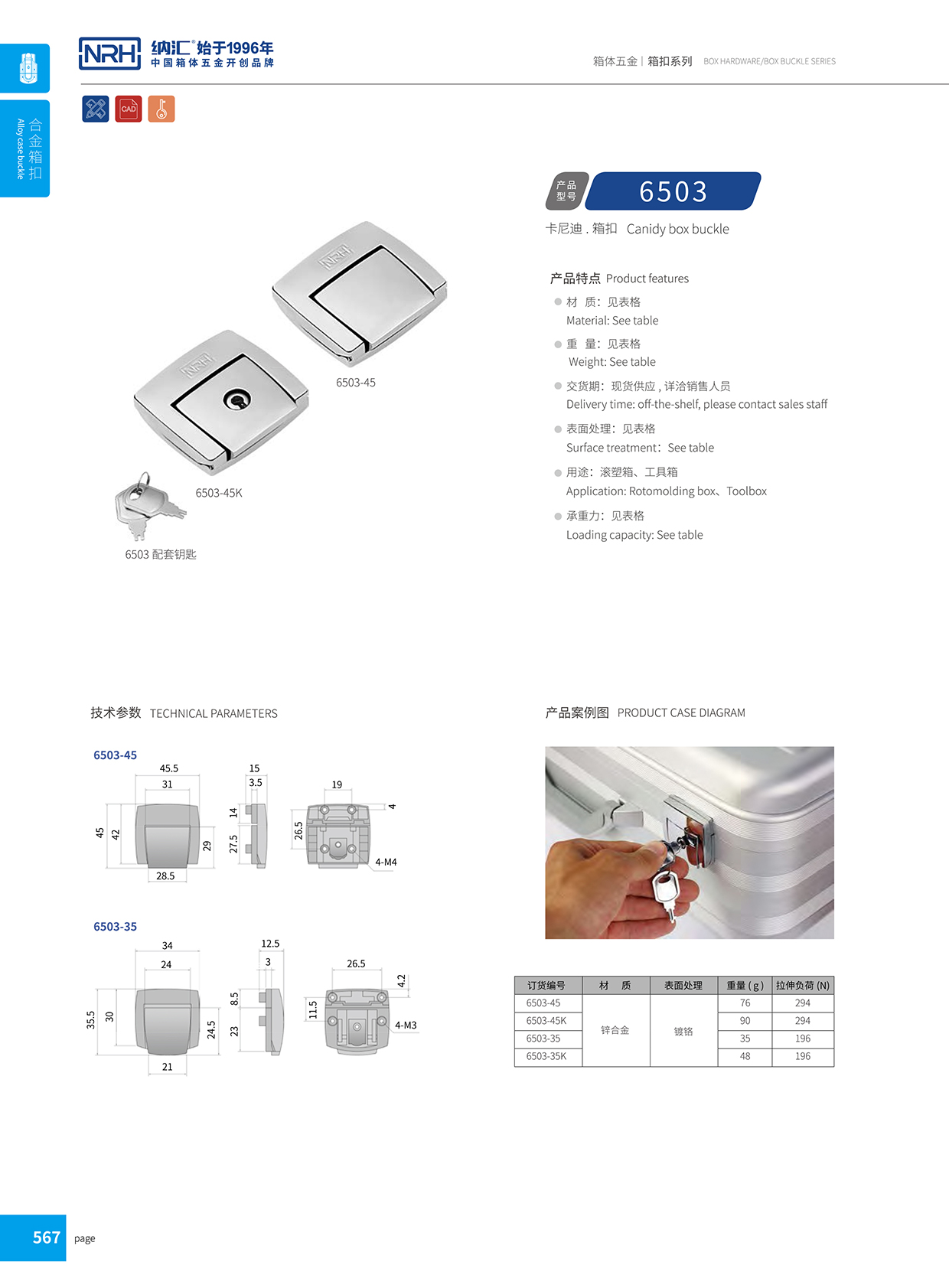 麻豆视频免费下载/NRH 6503-35 相册画册锁扣