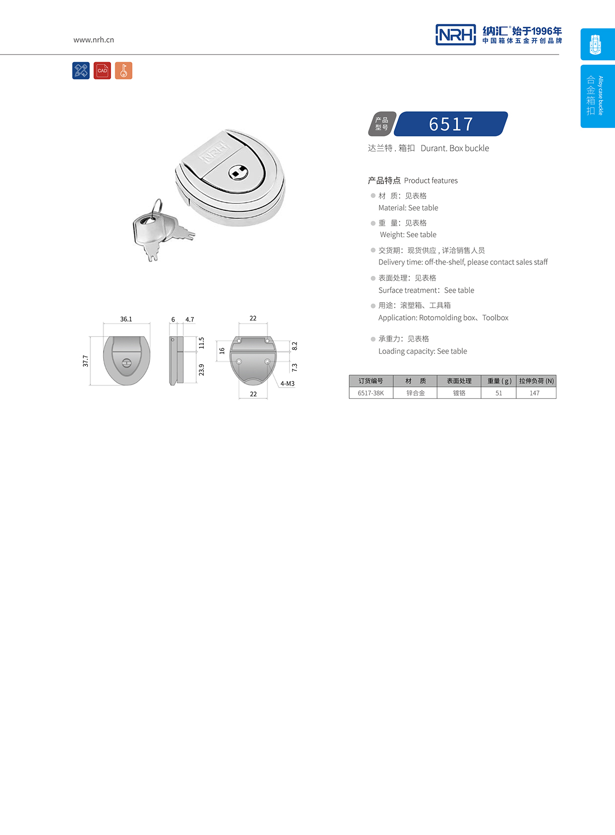 麻豆视频免费下载/NRH 6517-38K 迫紧式锁扣