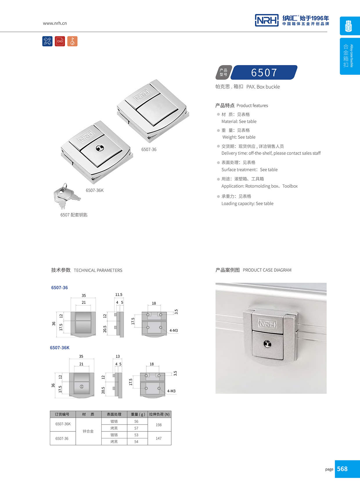 麻豆视频免费下载/NRH 6507-36 会展名片盒箱扣