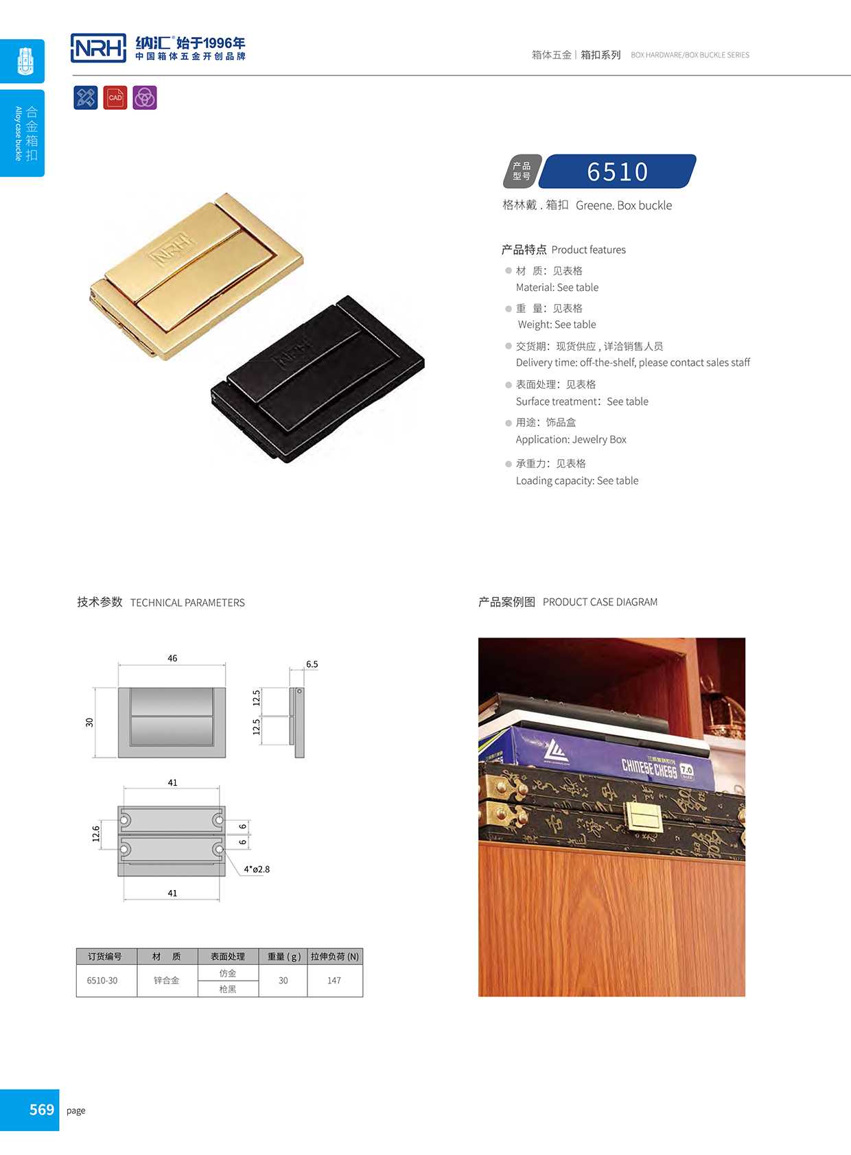 麻豆视频免费下载/NRH 6510-30 铝合金药箱锁扣