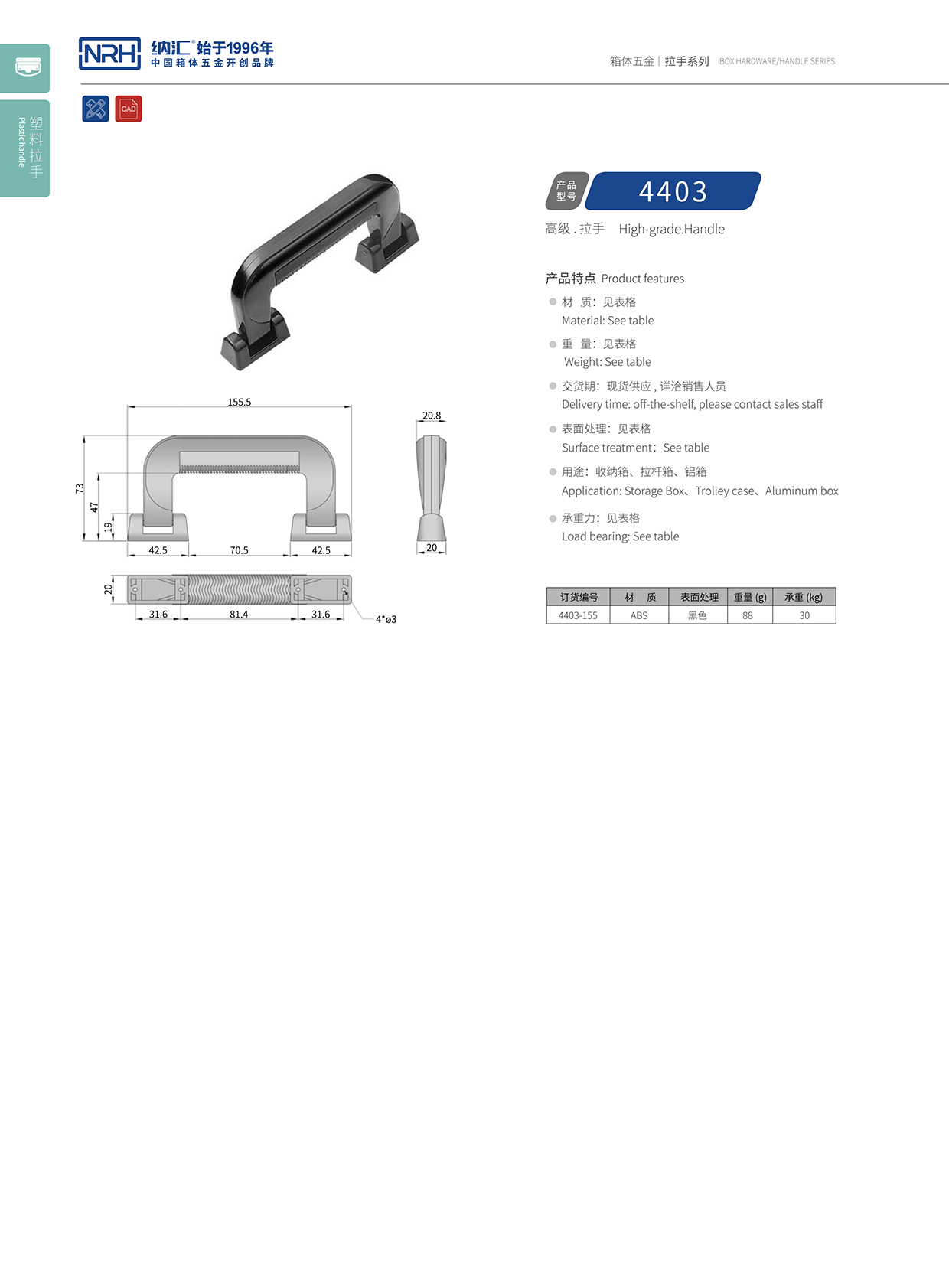 麻豆视频免费下载/NRH 4403-155 滚塑箱提手