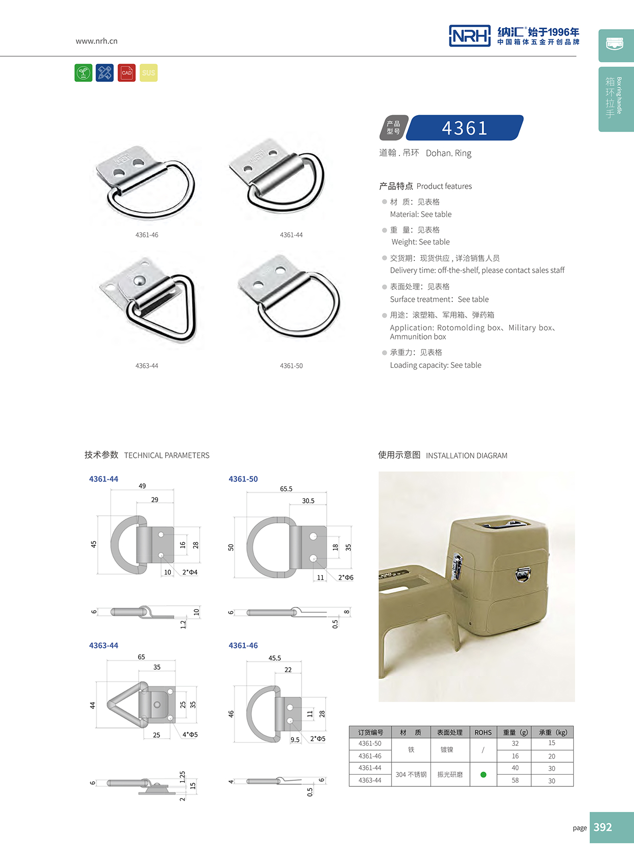 麻豆视频免费下载/NRH 滚塑箱吊环 4363-44