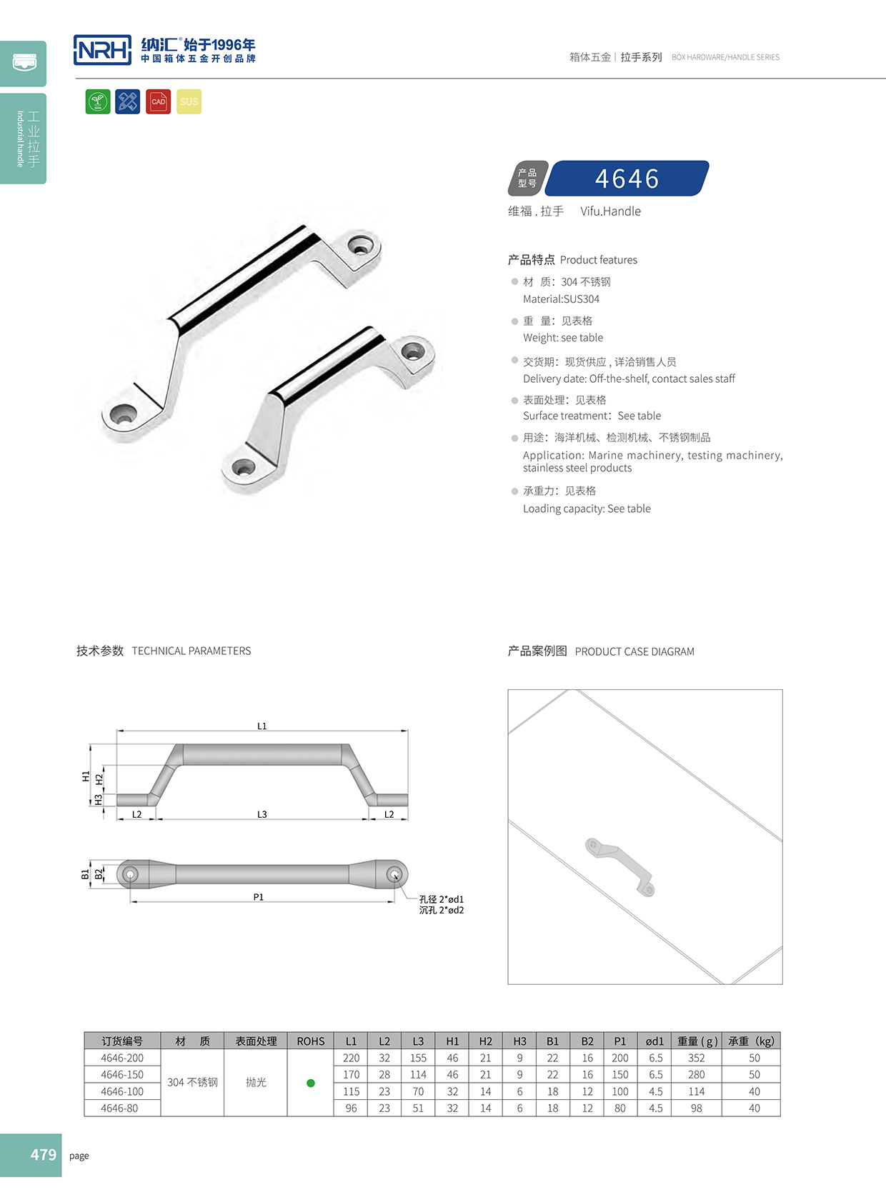 麻豆视频免费下载/NRH 4646-150 工业设备箱把手