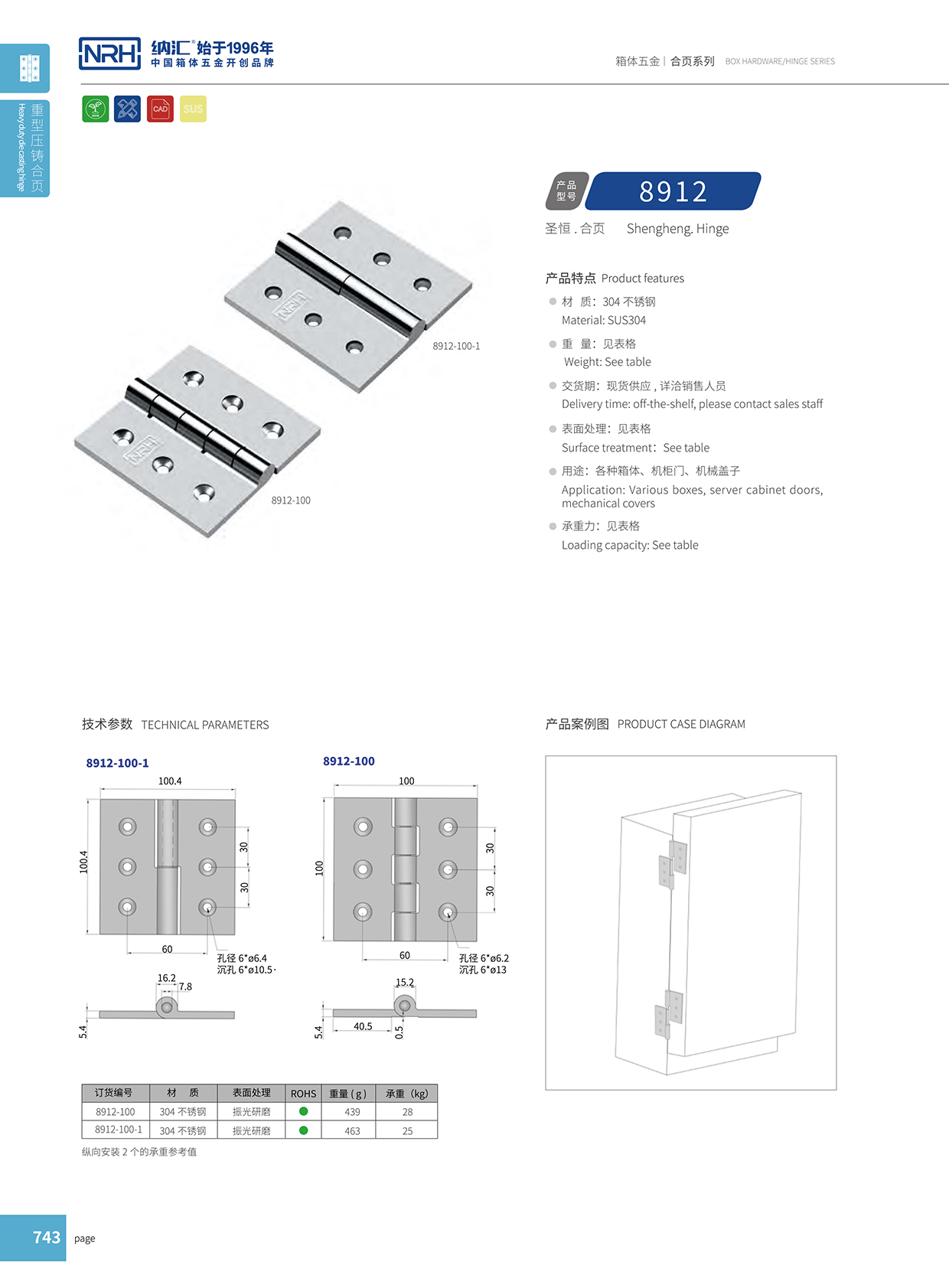  麻豆视频免费下载/NRH 8912-100 普通方铰